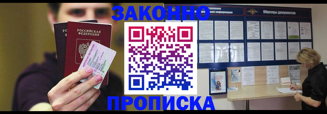 временная регистрация надежно в Чегеме