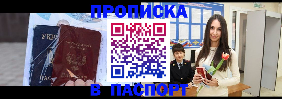 временная регистрация законно в Чегеме