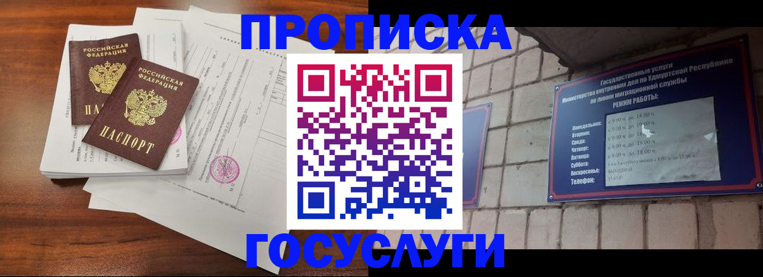 прописка для военкомата в Чегеме