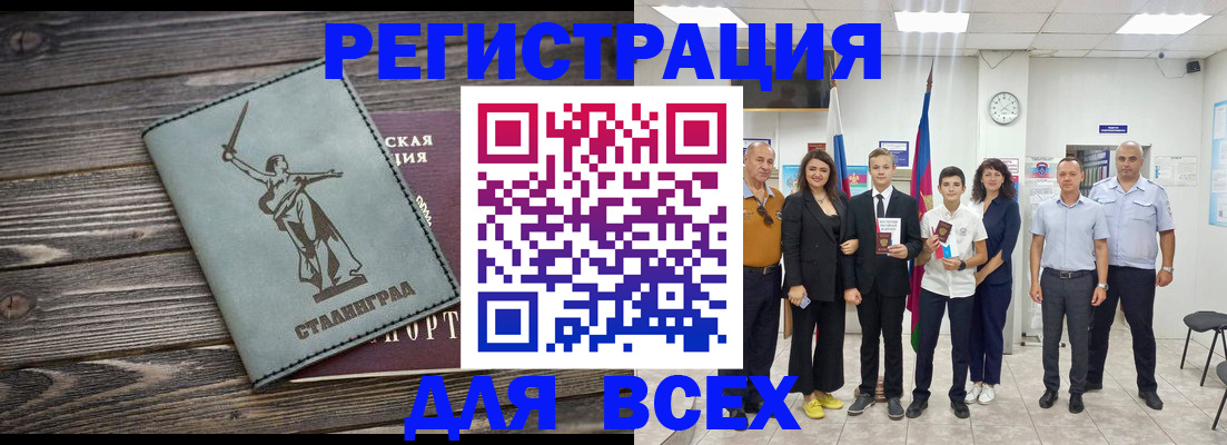 временная регистрация недорого в Чегеме